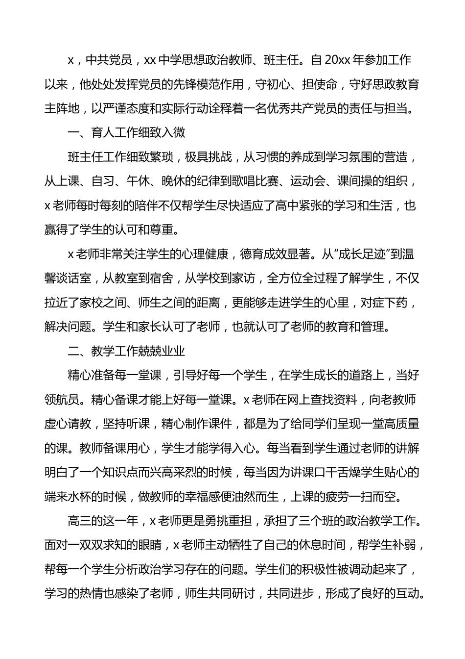 3篇优秀党员个人先进事迹材料.docx_第3页