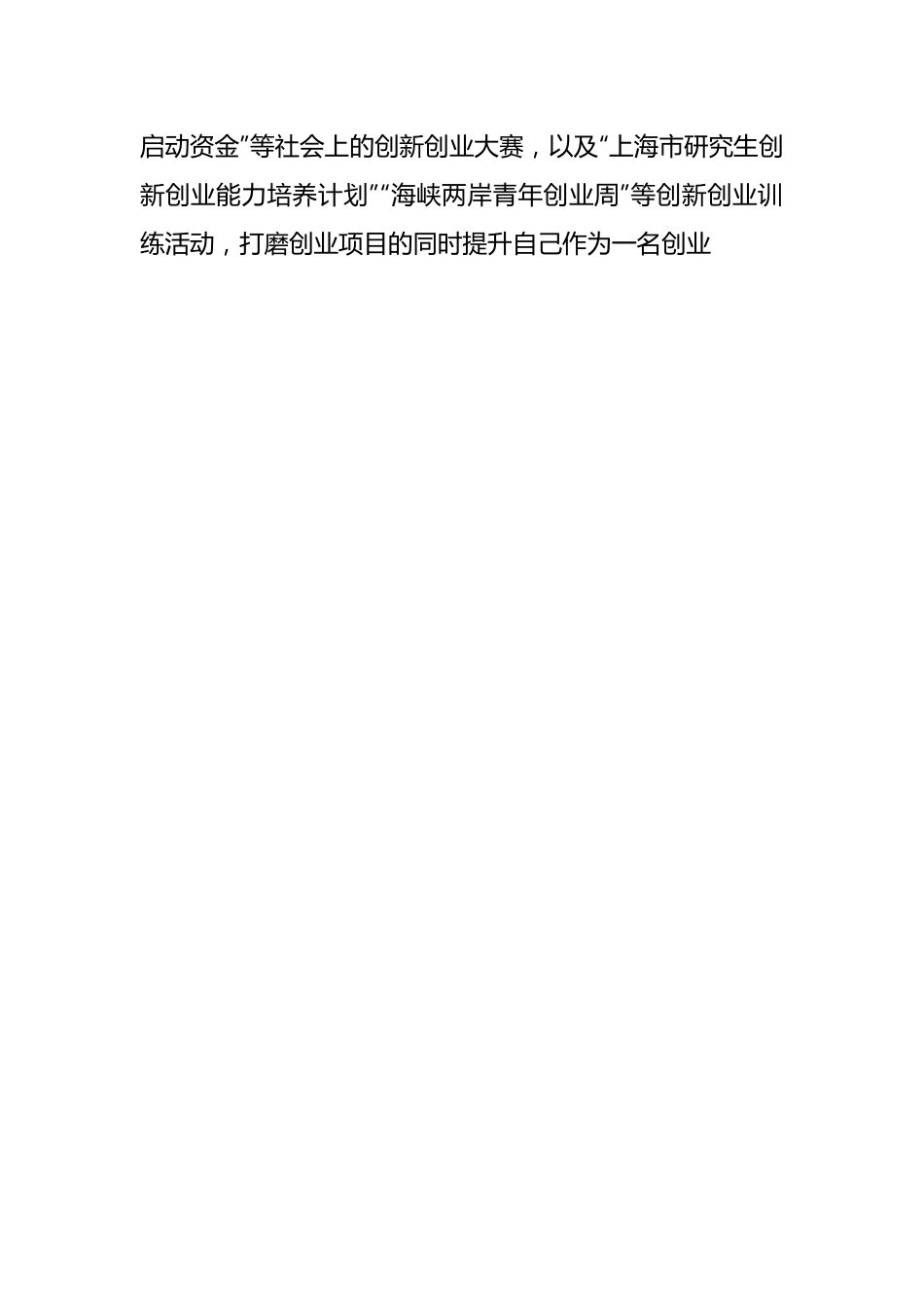 （5篇）有关创业典型事迹材料汇编.docx_第2页