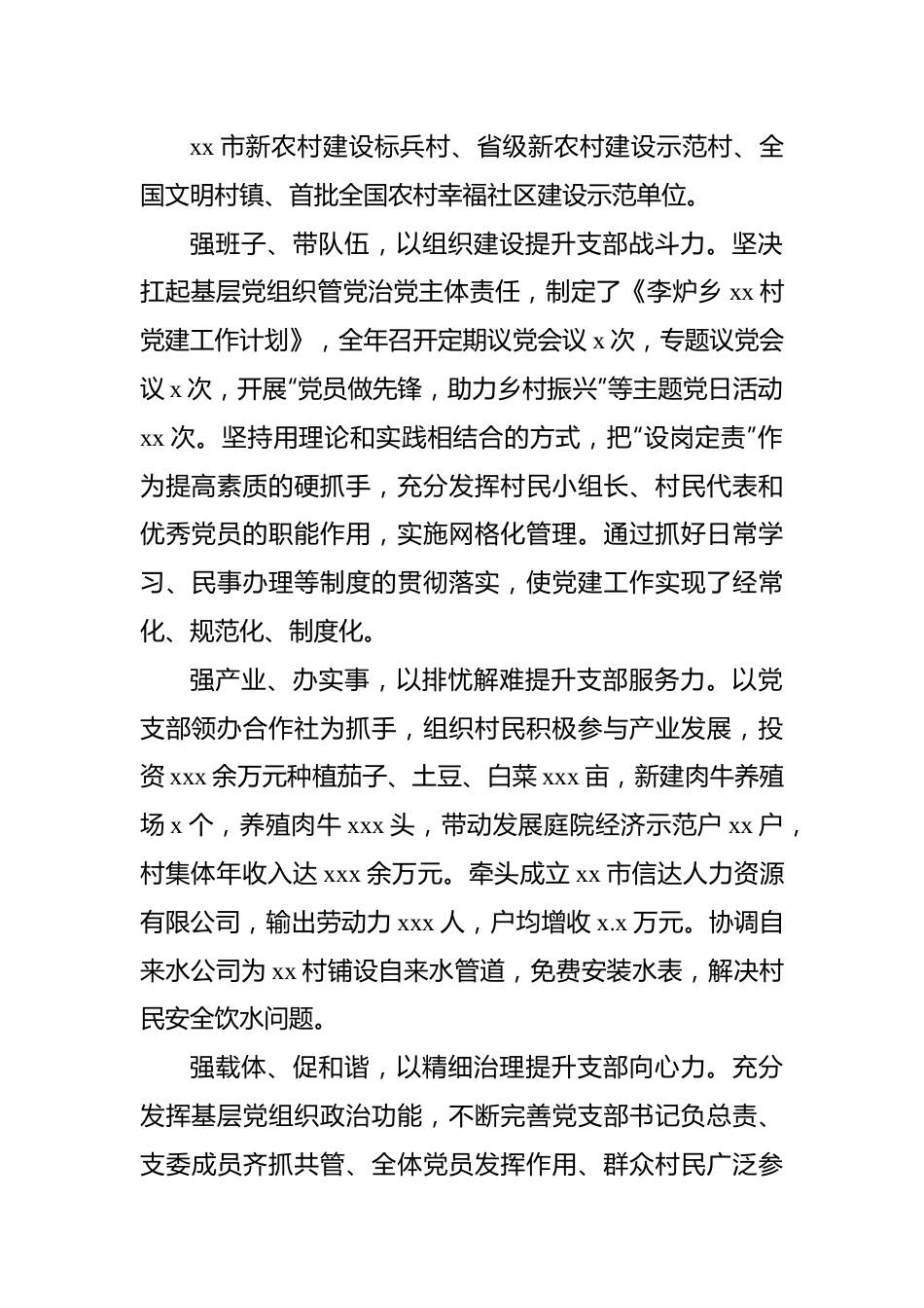 党建引领城乡基层治理百强支部先进事迹材料汇编（10篇）.docx_第2页