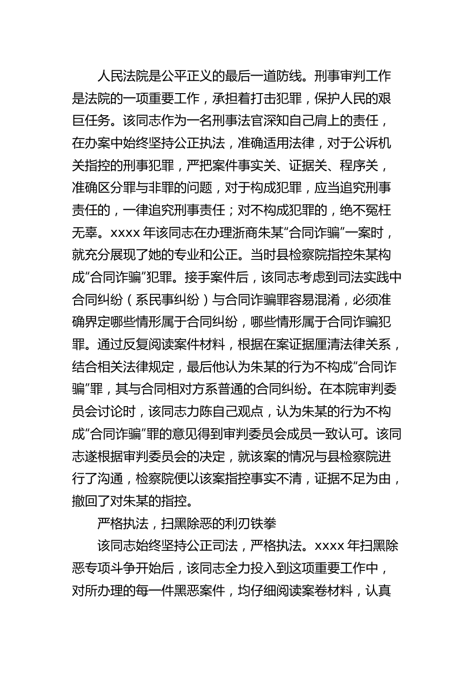 三八红旗手先进事迹材料汇编12篇.docx_第3页