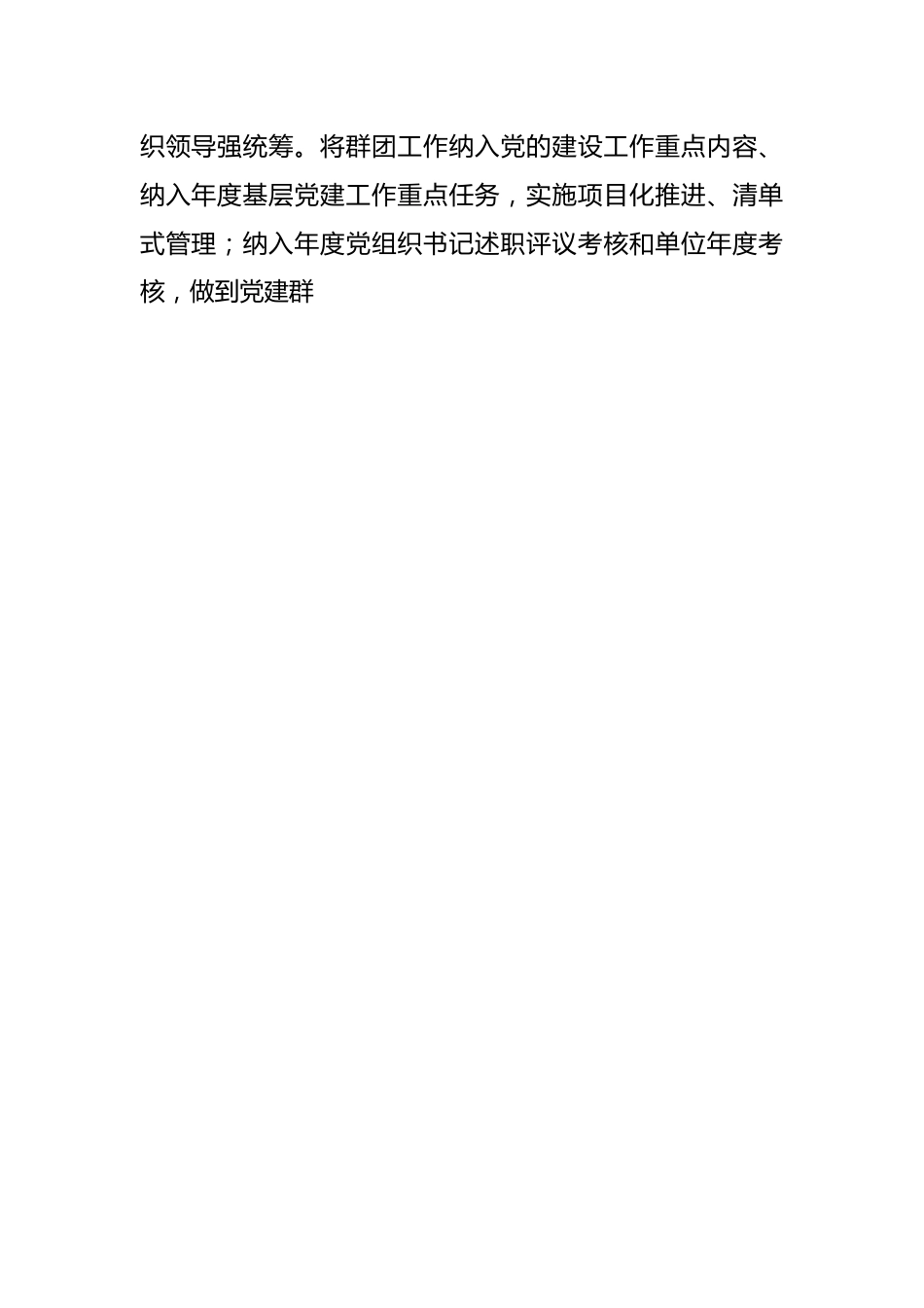 党建带群建事迹材料：“五个一体”抓实党建带群建工作.docx_第2页