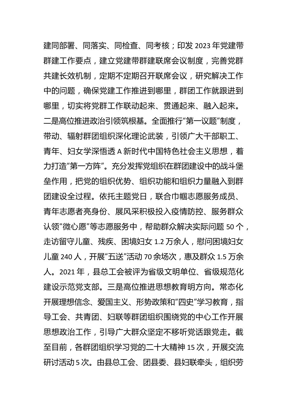 党建带群建事迹材料：“五个一体”抓实党建带群建工作.docx_第3页