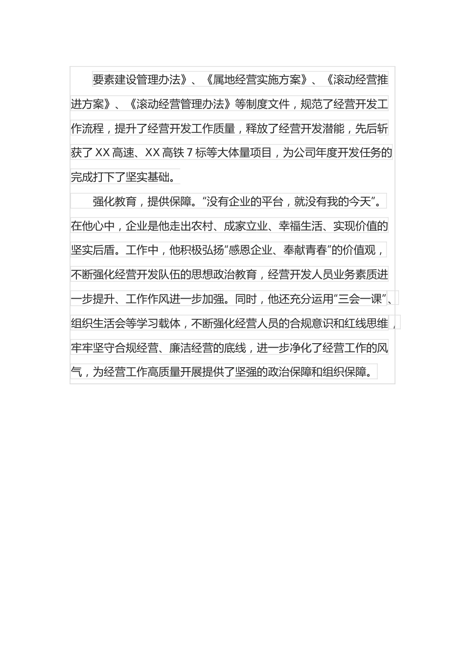 公司经营开发中心党支部书记事迹材料.docx_第3页