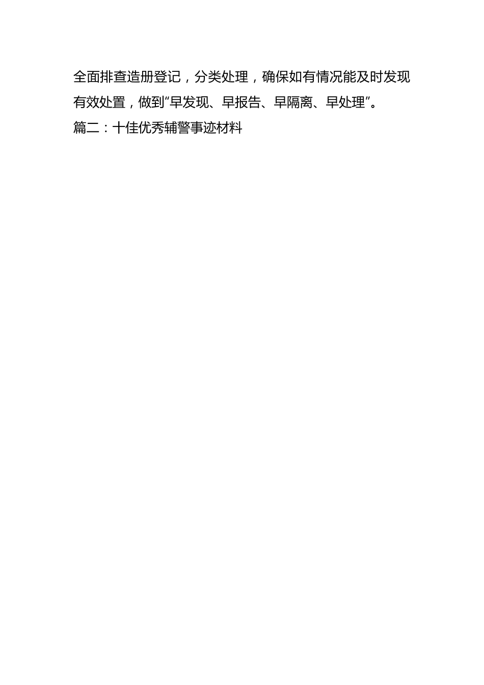 （7篇）十佳优秀辅警事迹材料.docx_第2页
