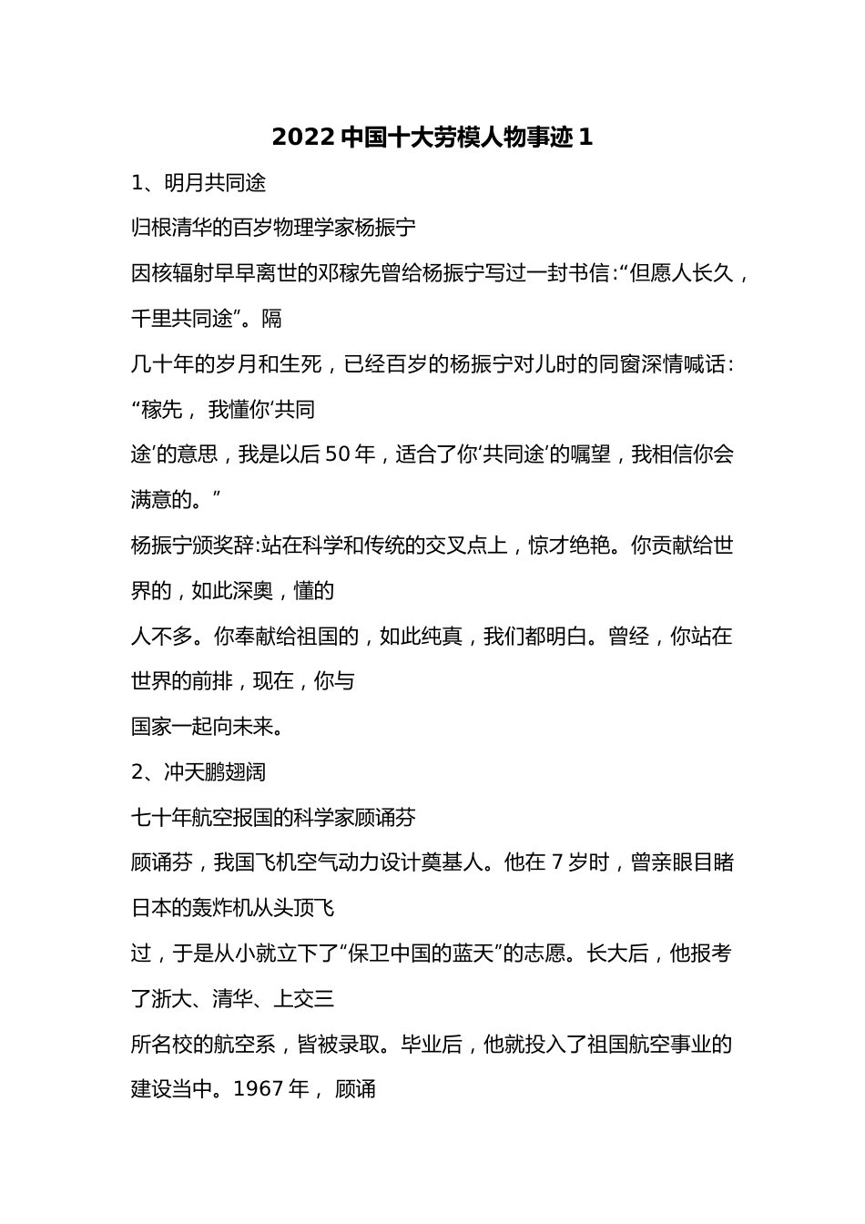 （3篇）2022全国十大劳模事迹简介 全国五一劳模先进事迹材料精选.docx_第1页