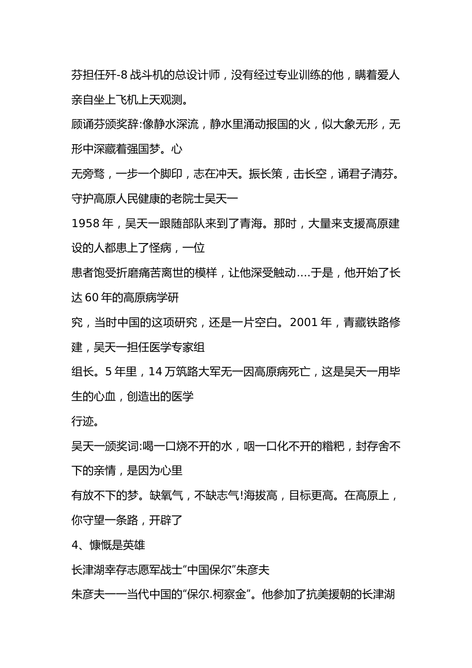 （3篇）2022全国十大劳模事迹简介 全国五一劳模先进事迹材料精选.docx_第2页
