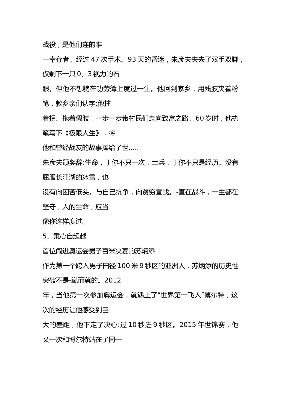 （3篇）2022全国十大劳模事迹简介 全国五一劳模先进事迹材料精选.docx_第3页