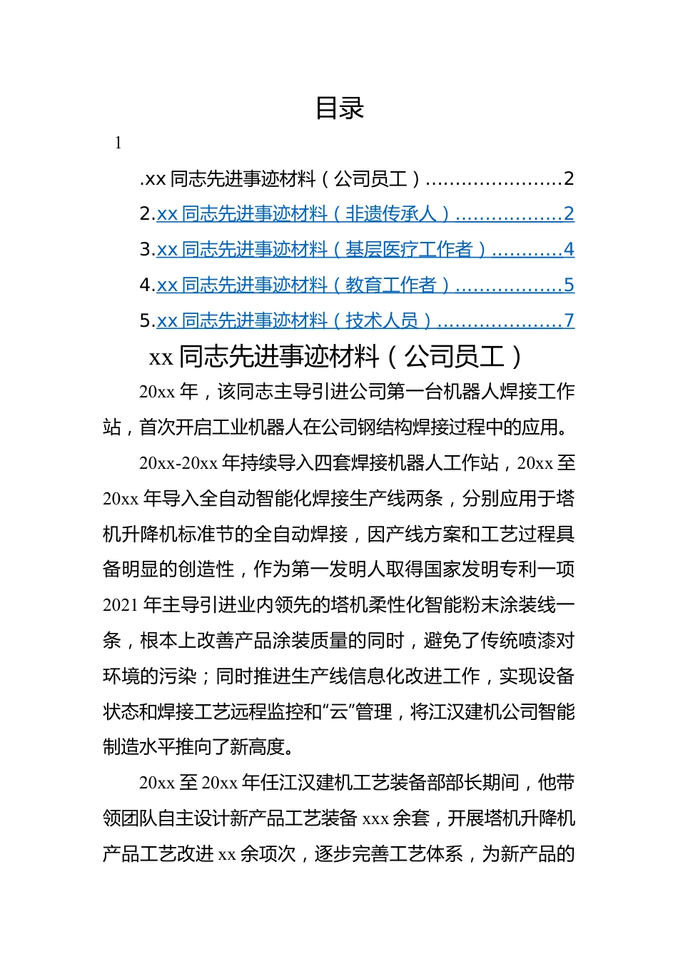 先进事迹材料-5篇.docx_第1页