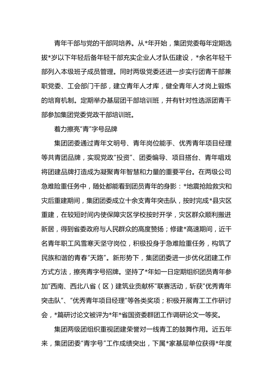 公司五四红旗团委事迹材料：坚持政治引领“青”思想.docx_第2页