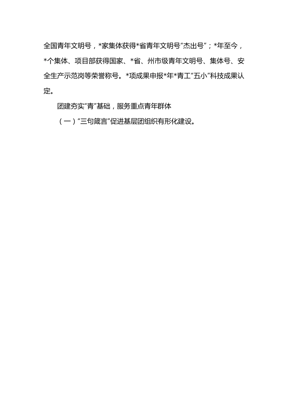 公司五四红旗团委事迹材料：坚持政治引领“青”思想.docx_第3页
