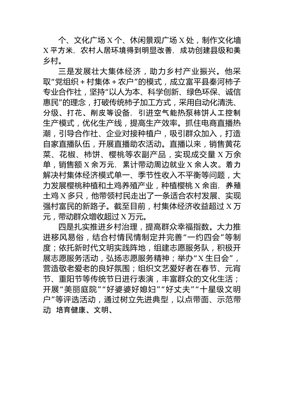 村党支部书记个人先进事迹.docx_第2页