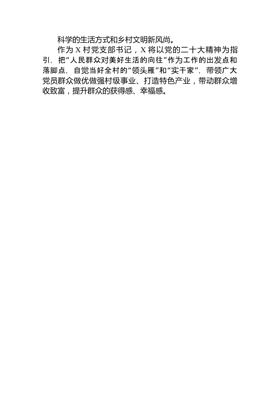 村党支部书记个人先进事迹.docx_第3页