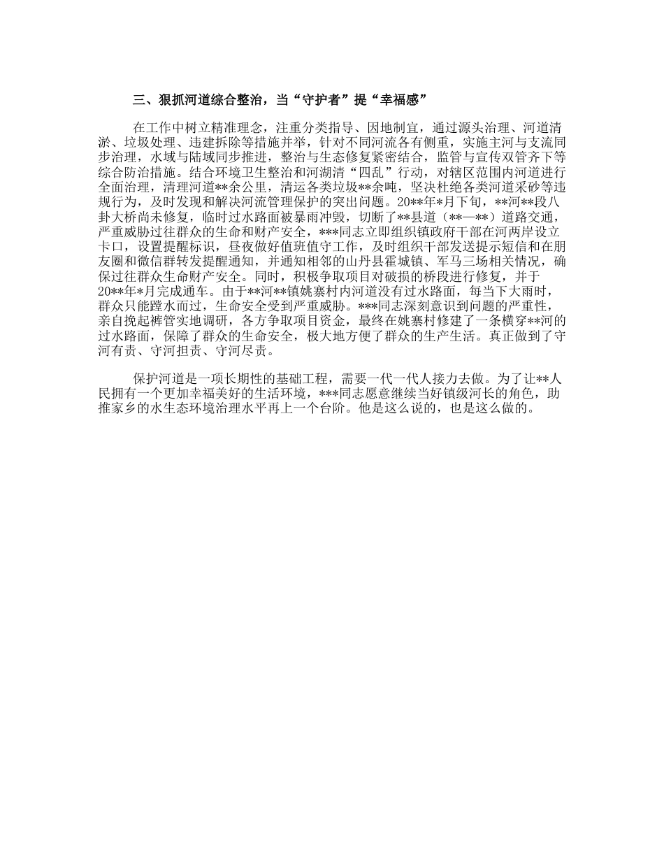 20230313：镇党委副书记、镇长先进典型事迹材料.docx_第2页