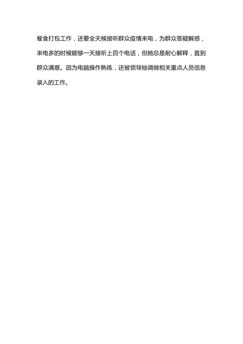 街道防疫先进个人主要事迹（女）.docx_第2页