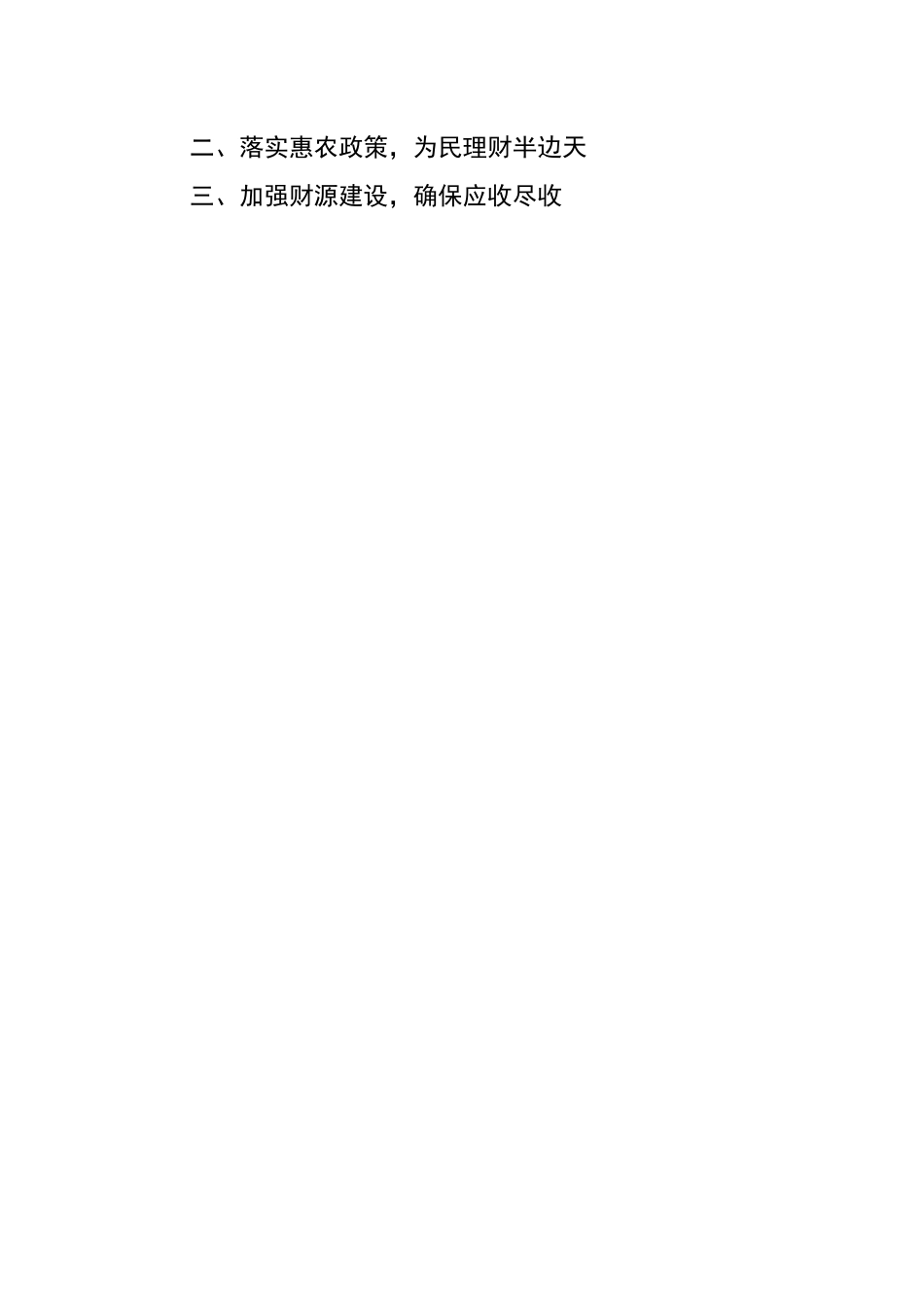 财政局三八红旗先进集体事迹材料.docx_第2页