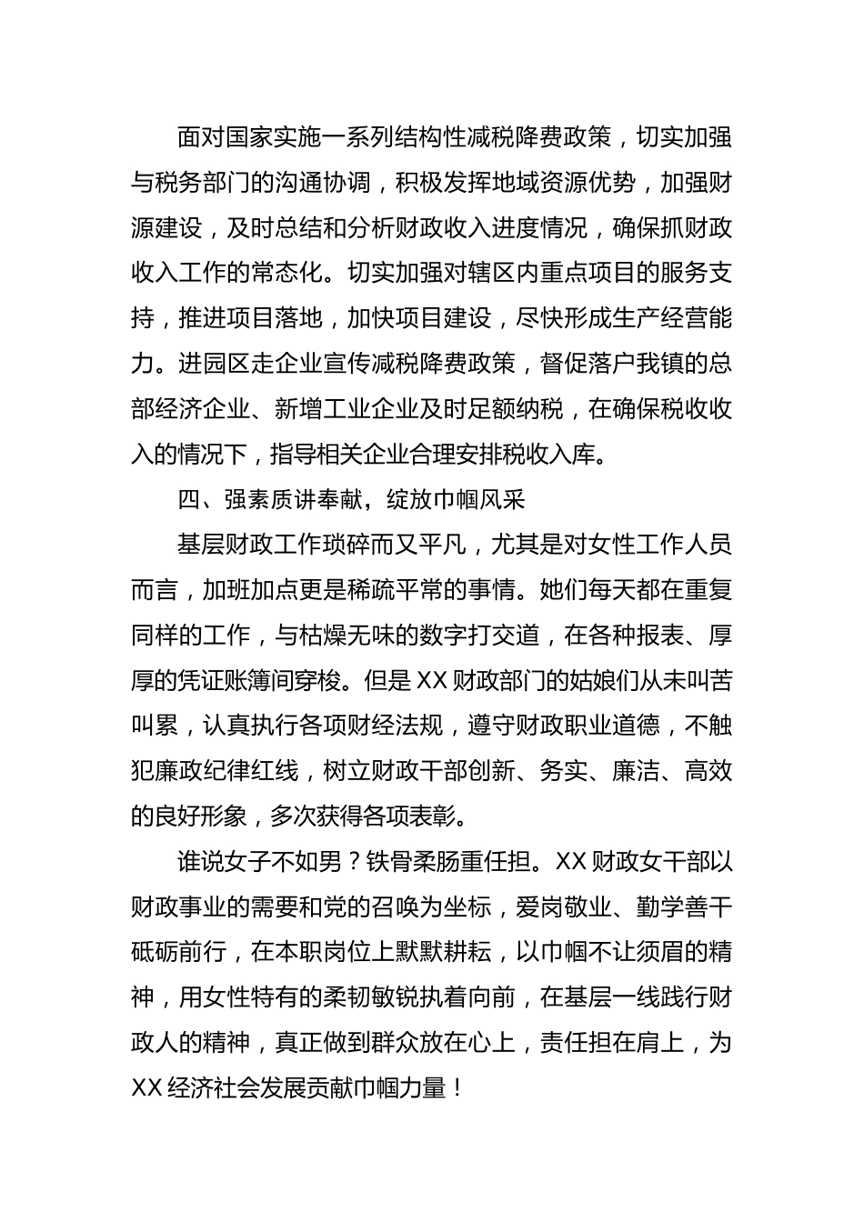 财政局三八红旗先进集体事迹材料.docx_第3页