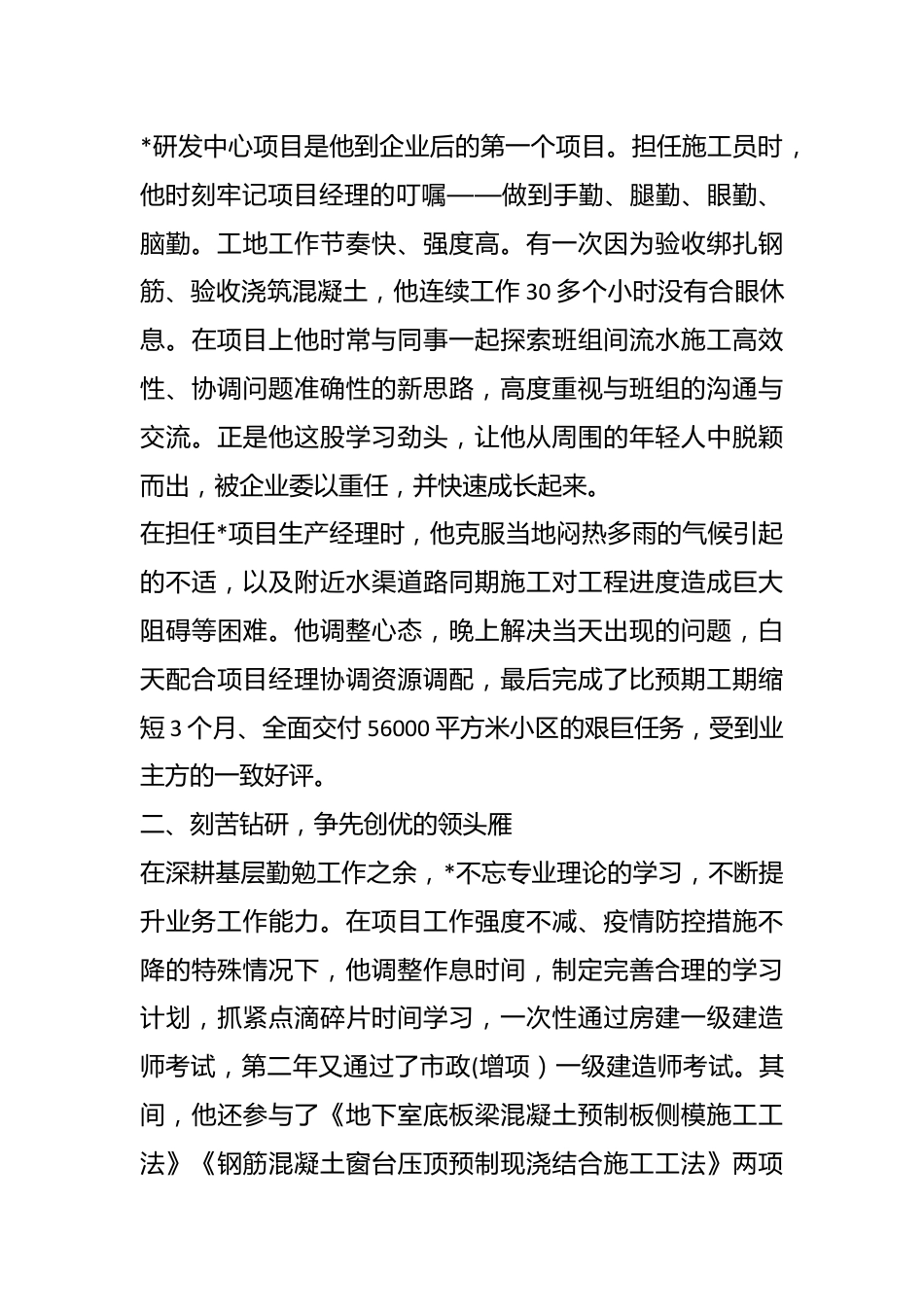 在（国企）的优秀党员事迹材料.docx_第3页