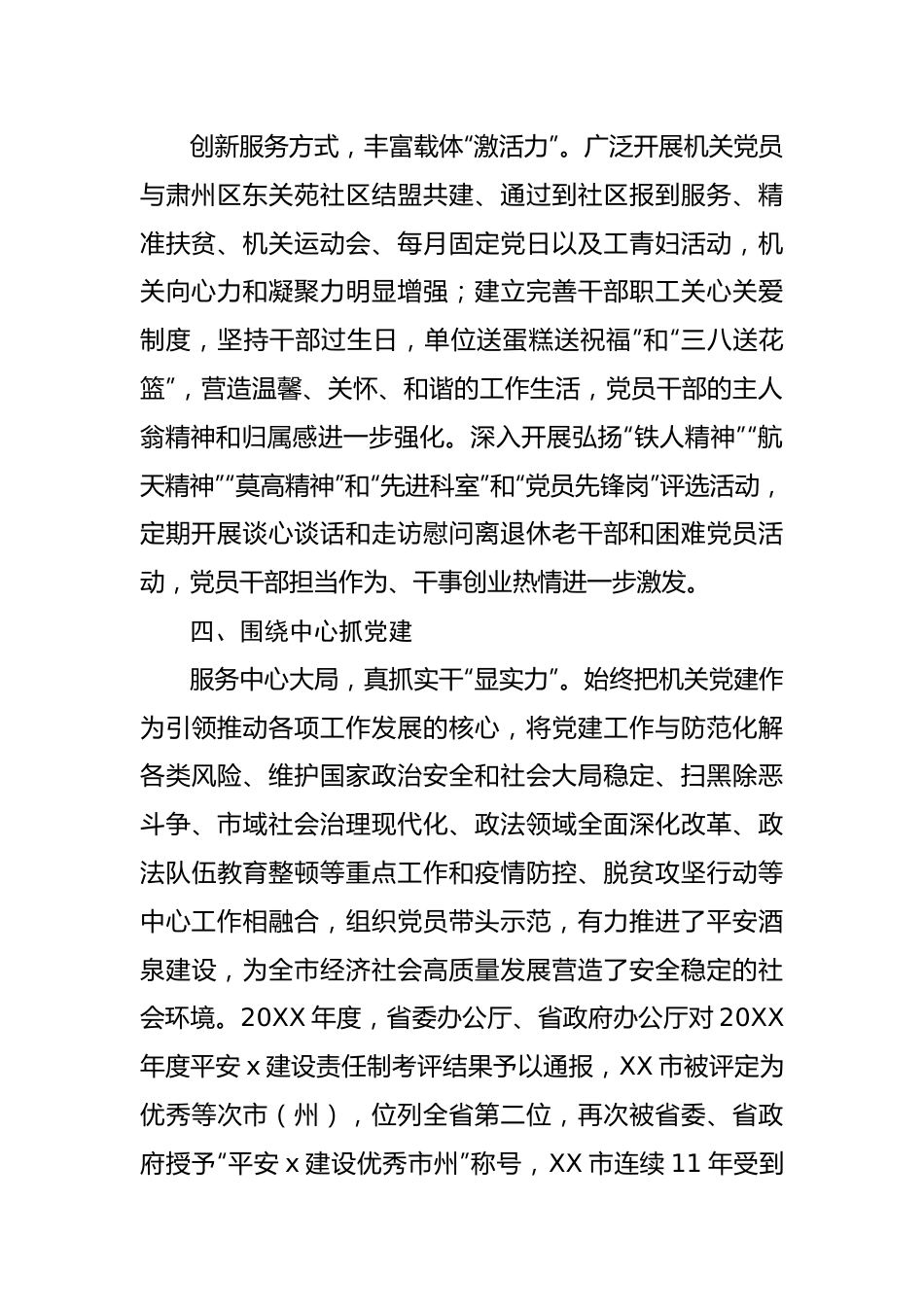 党支部先进事迹材料.docx_第2页