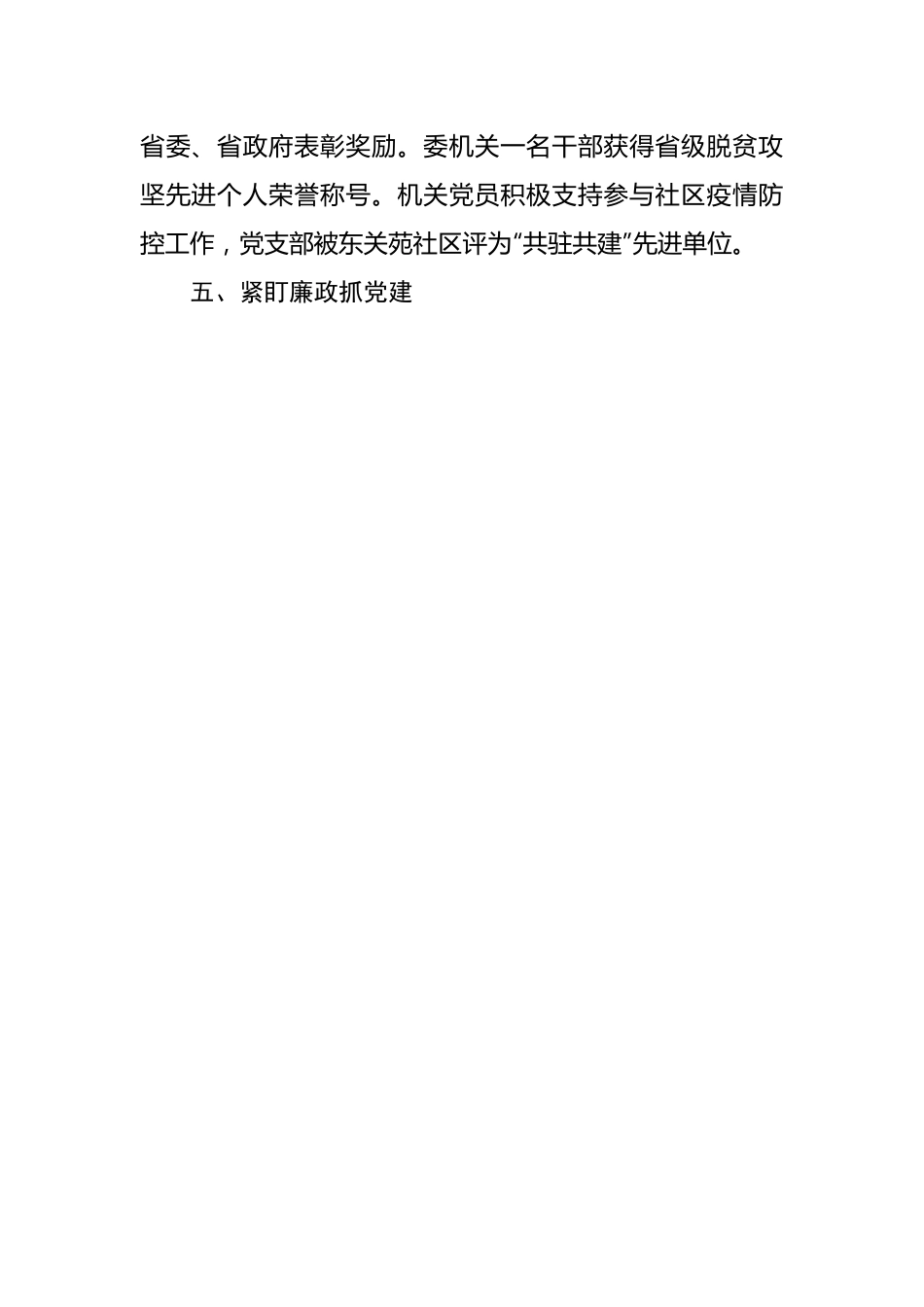 党支部先进事迹材料.docx_第3页