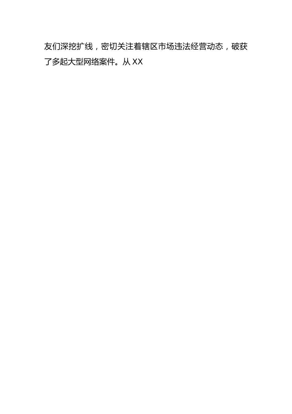 市场监督管理局先进人物事迹材料.docx_第2页