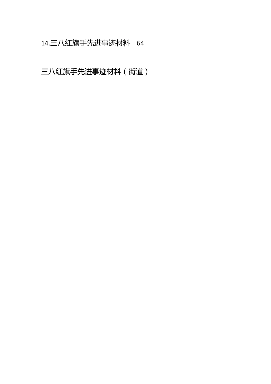 （14篇）三八红旗手先进事迹材料汇编.docx_第2页
