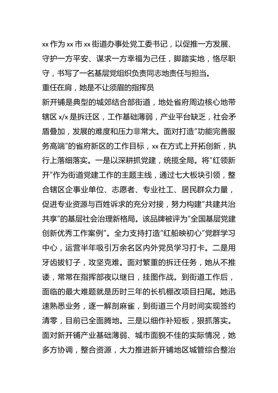（14篇）三八红旗手先进事迹材料汇编.docx_第3页