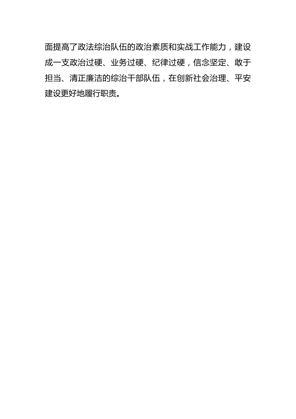 某镇申报社会治安综合治理先进集体事迹材料.docx_第3页