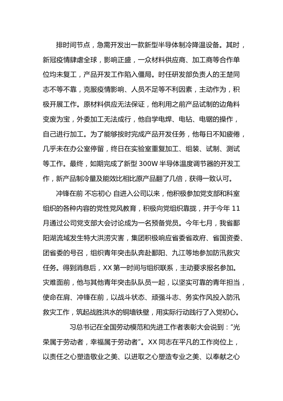 公司研发部副经理先进工作者事迹材料.docx_第3页