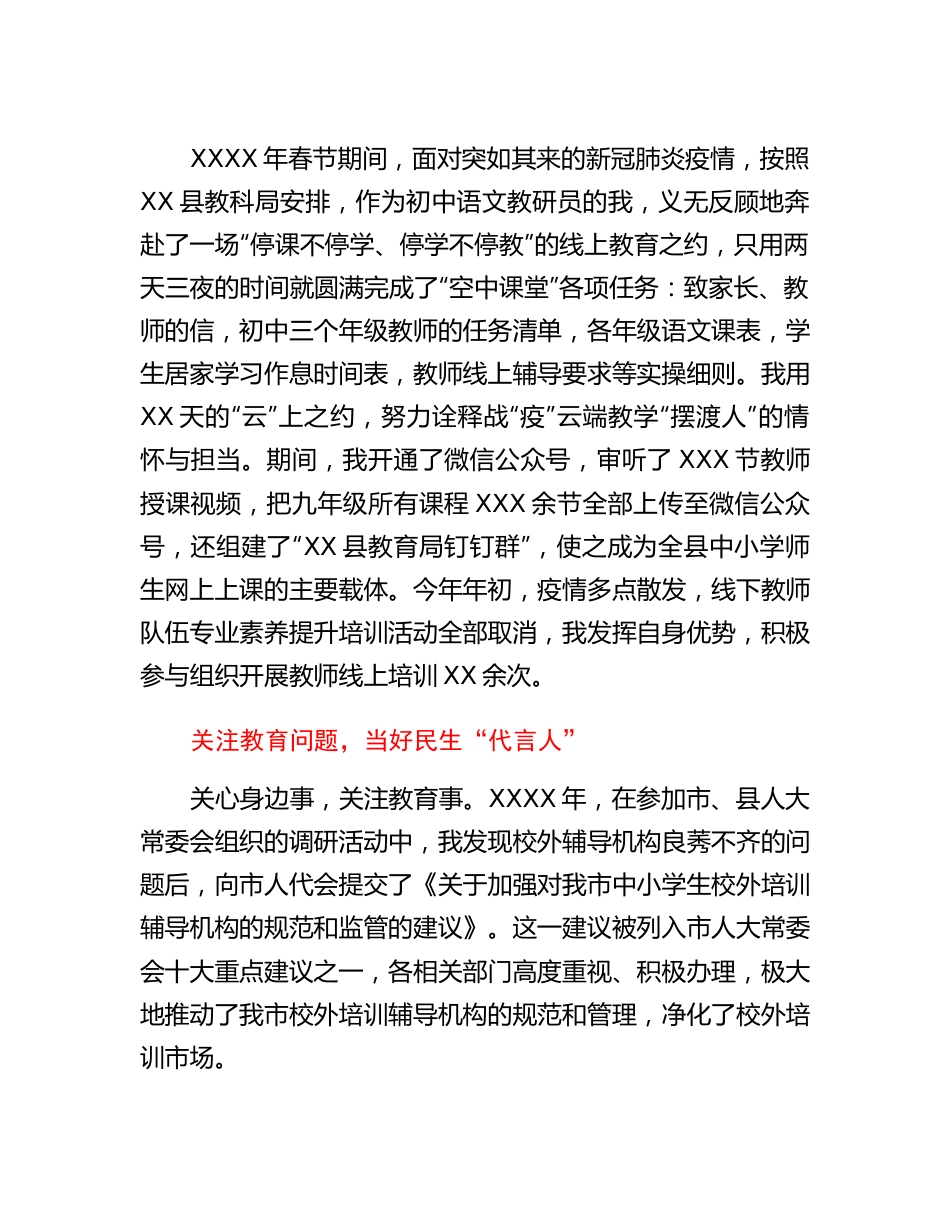 20230317：人大代表履职事迹材料.docx_第2页