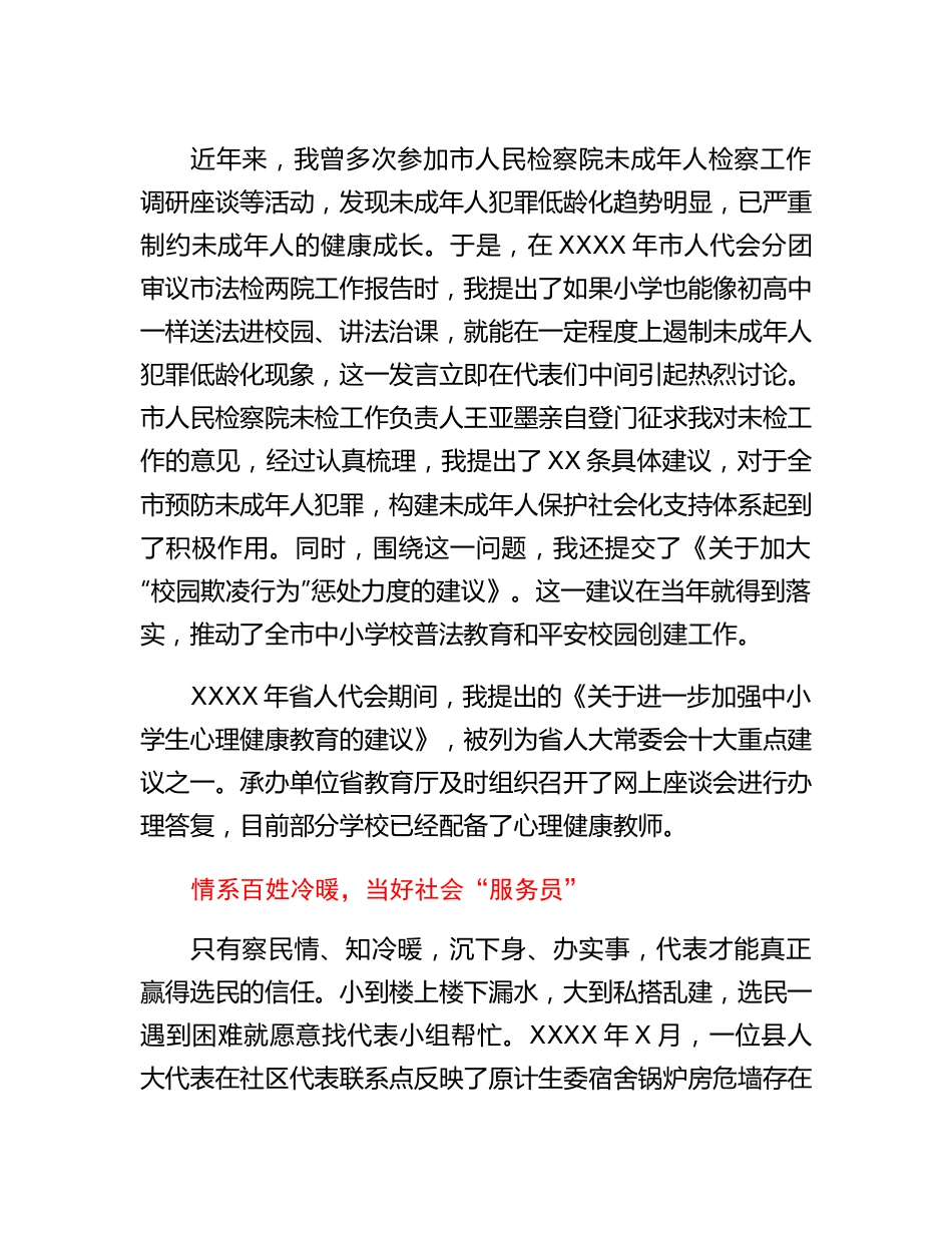 20230317：人大代表履职事迹材料.docx_第3页