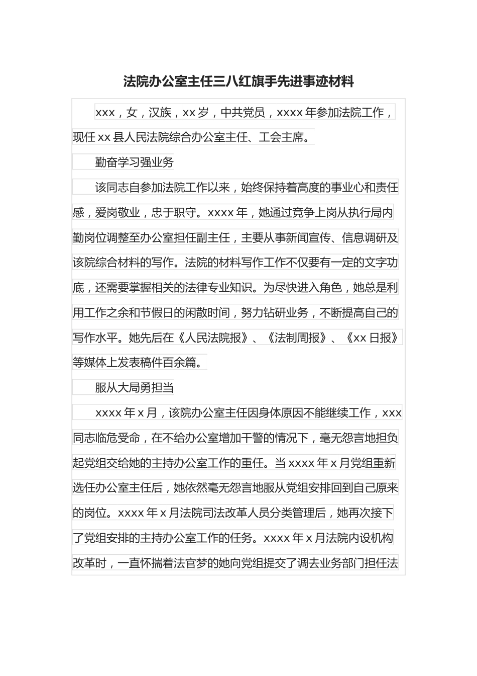 法院办公室主任三八红旗手先进事迹材料.docx_第1页