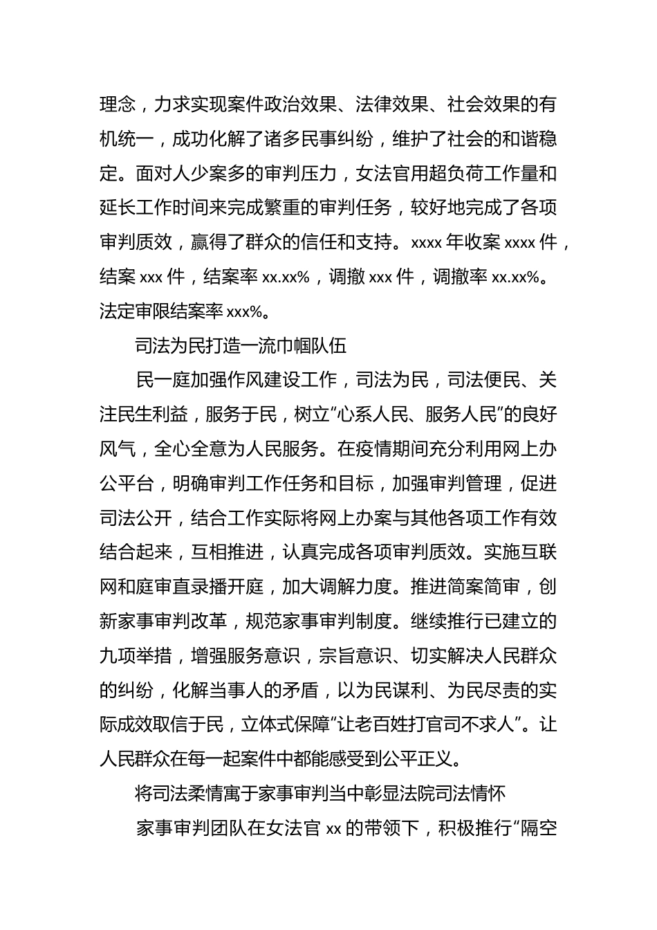 （10篇）“全国三八红旗集体”先进事迹材料汇编.docx_第3页