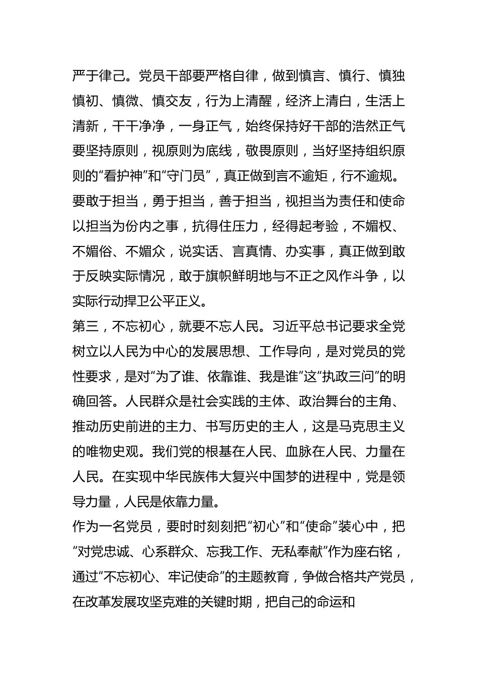 （3篇）不忘初心牢记使命先进人物事迹材料.docx_第3页