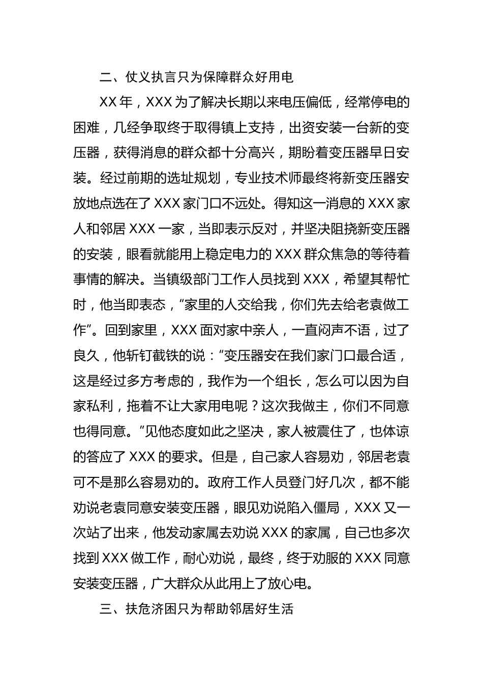 助人为乐个人先进事迹材料.docx_第3页