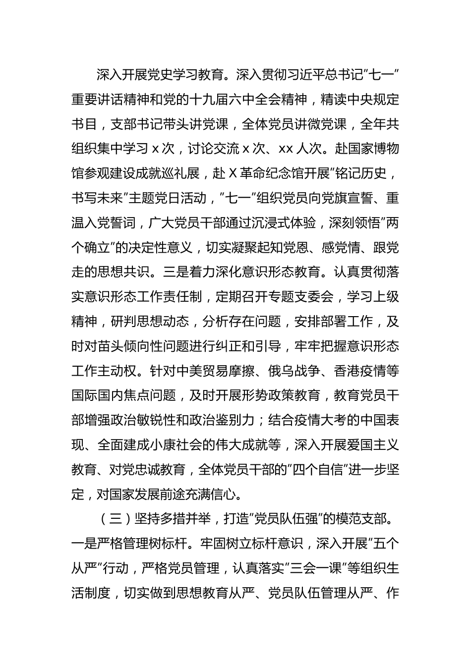 机关”四强”党支部事迹材料20220516.docx_第3页
