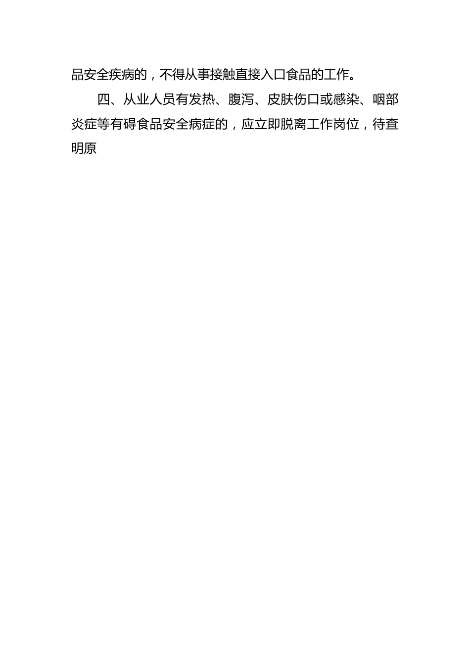 （2篇）饭店与超市类制度参考.docx_第2页