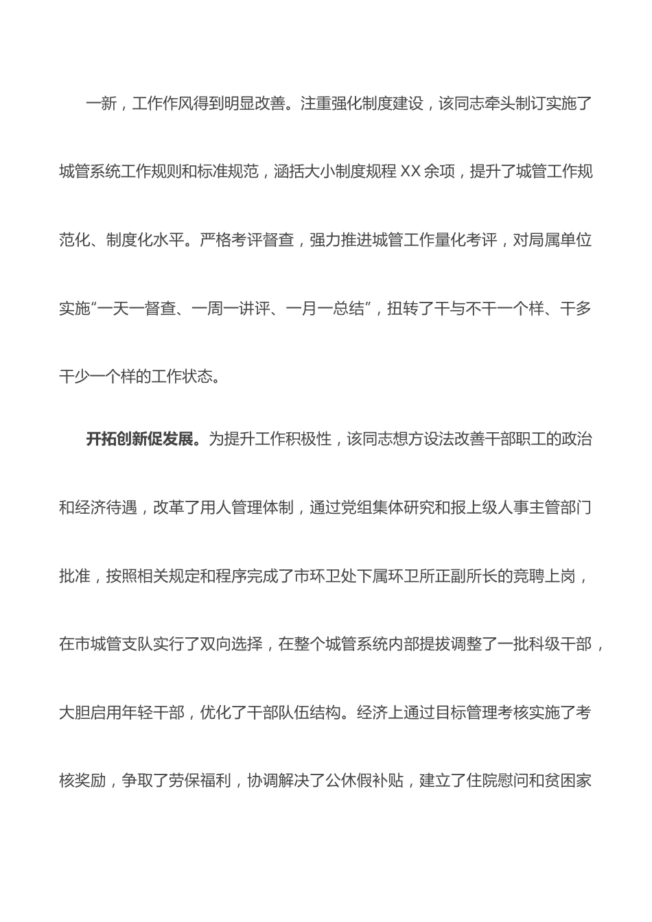 优秀党员先进事迹材料（城管）.docx_第3页