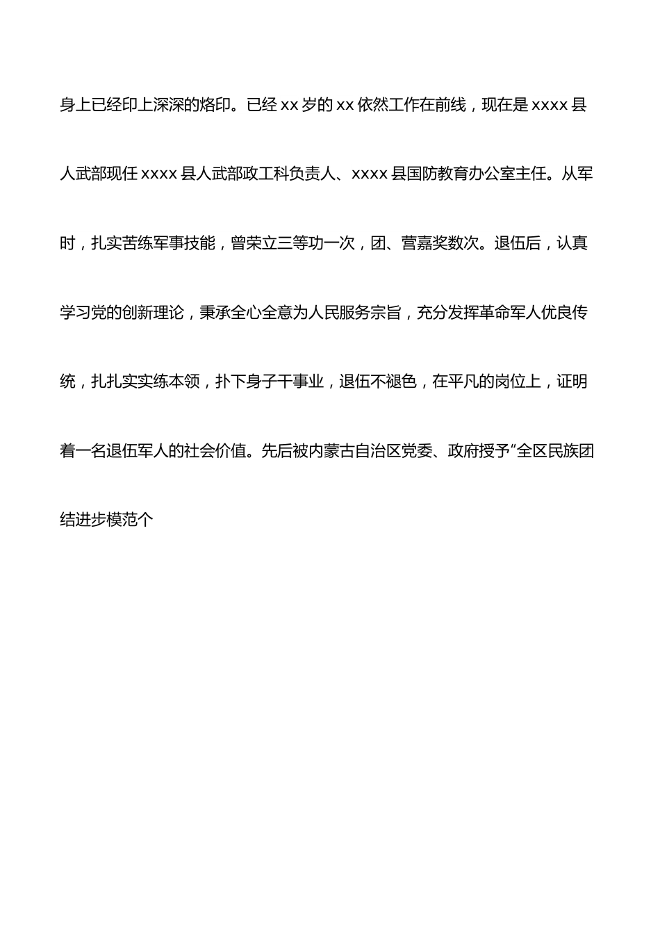 （9篇）退役军人先进典型事迹材料汇编.docx_第2页