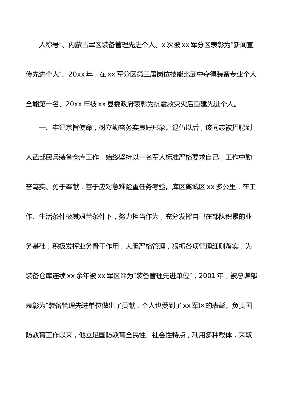 （9篇）退役军人先进典型事迹材料汇编.docx_第3页