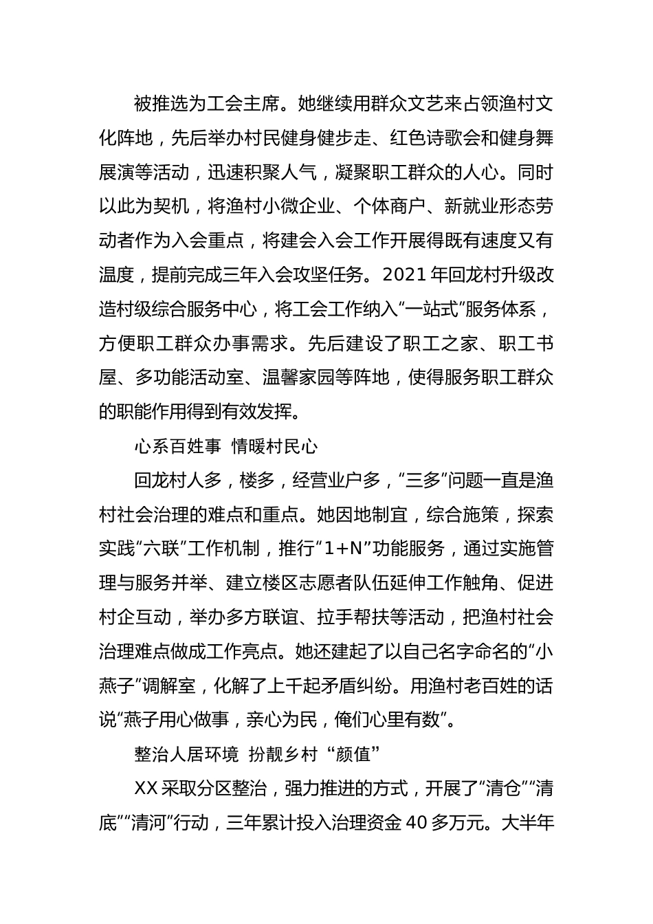 最美职工事迹材料范文.docx_第2页