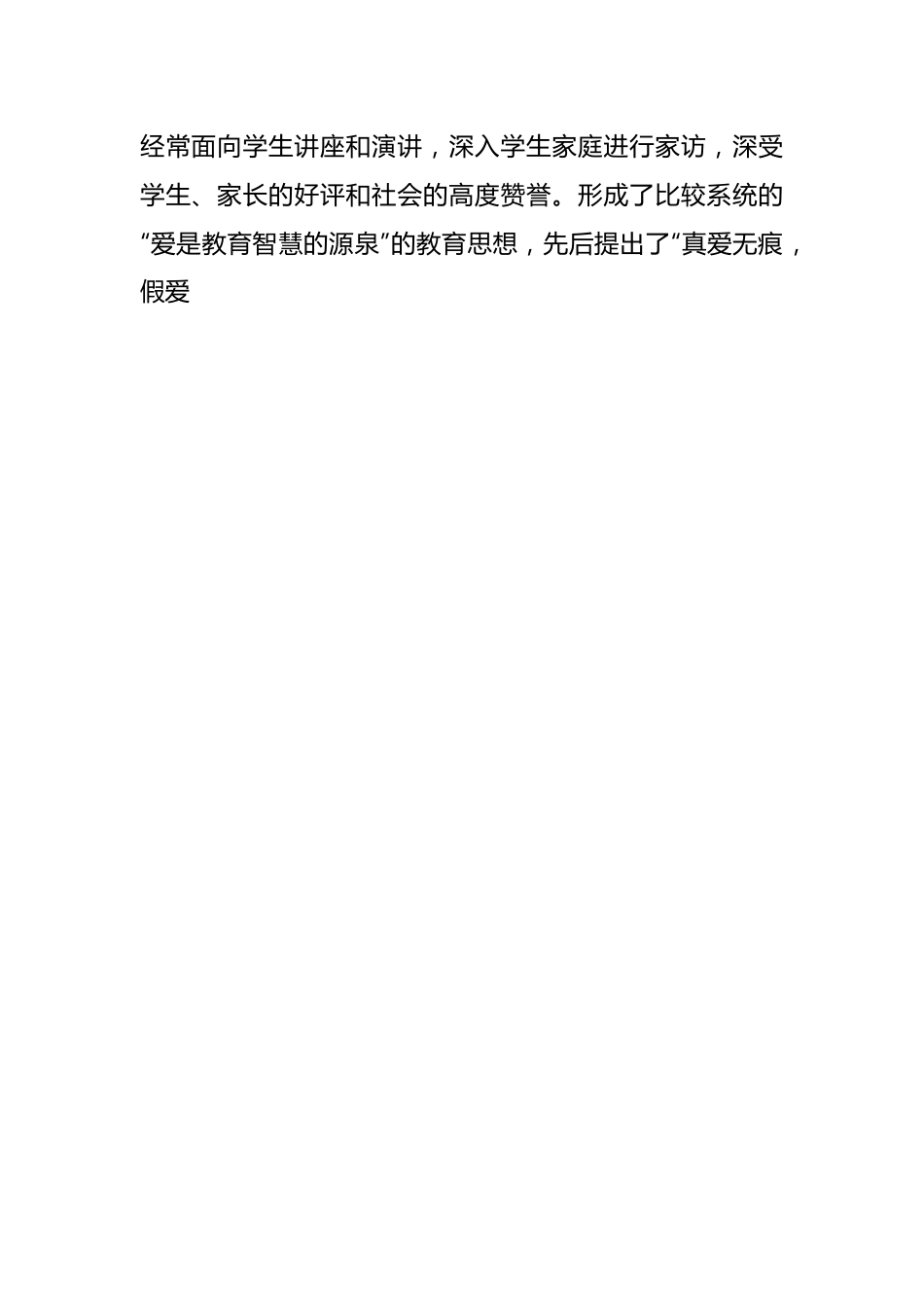学校校长先进事迹材料.docx_第2页