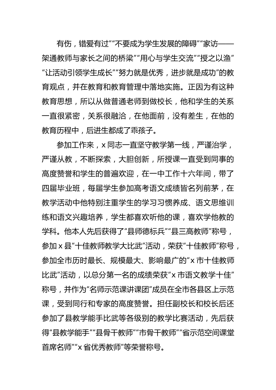 学校校长先进事迹材料.docx_第3页