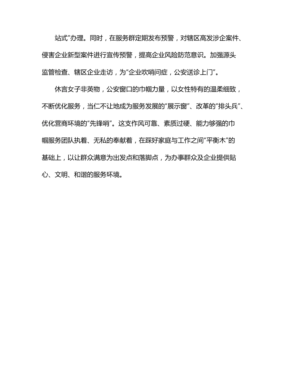 行政服务中心巾帼文明岗事迹材料.docx_第3页
