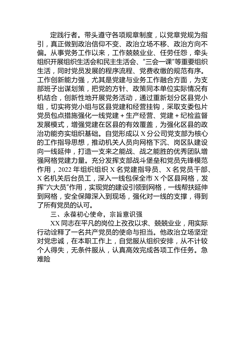 2023年优秀共产党员先进事迹材料.docx_第2页