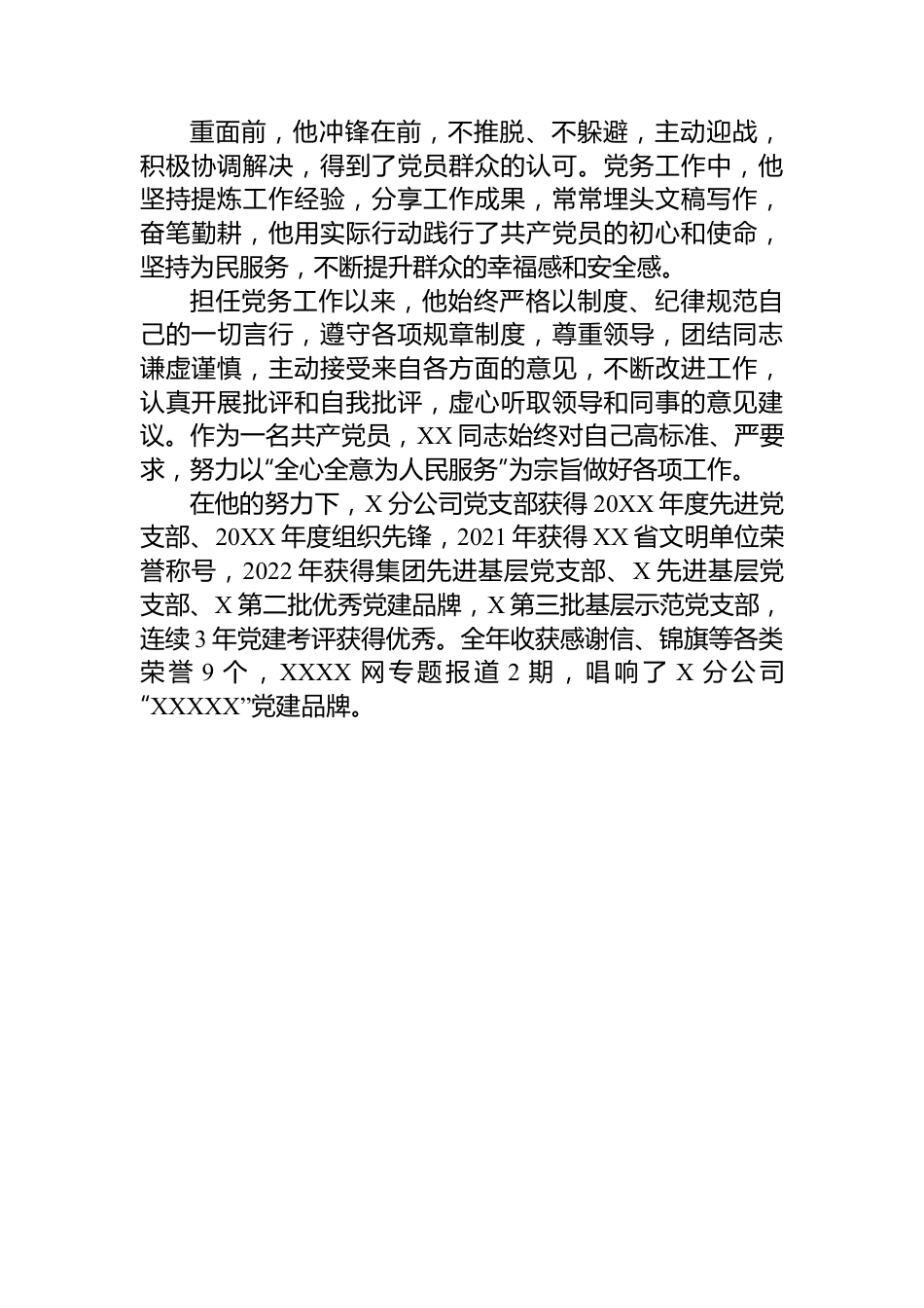 2023年优秀共产党员先进事迹材料.docx_第3页