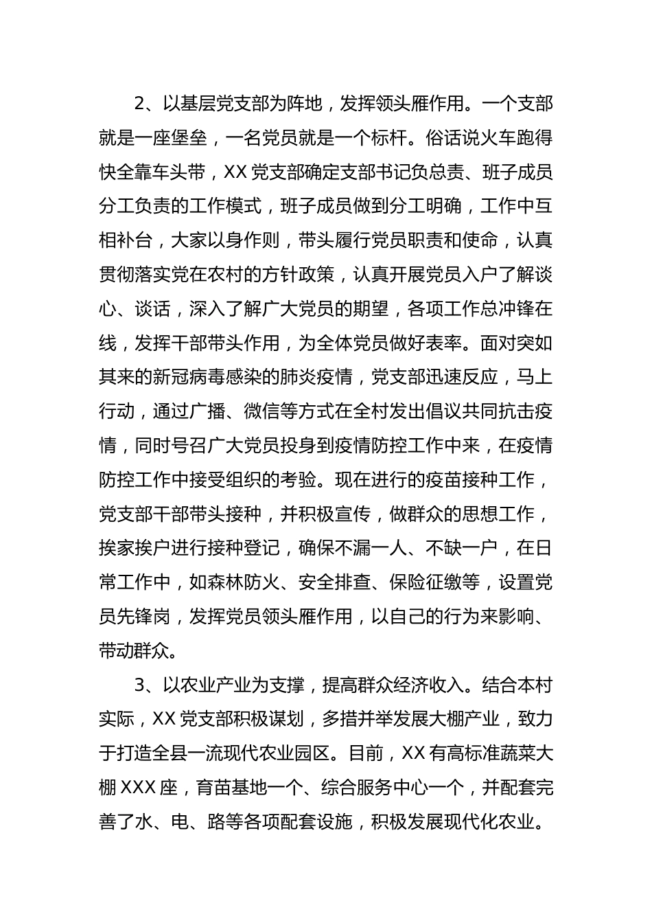 党支部先进基层党组织典型事迹材料.docx_第2页