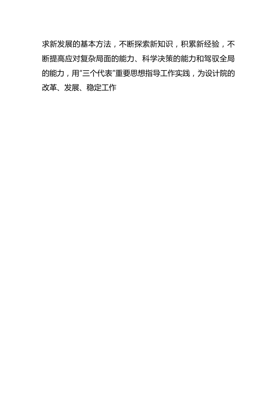 （3篇）优秀思想政治工作者先进事迹材料.docx_第2页