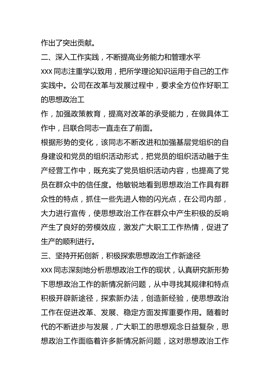 （3篇）优秀思想政治工作者先进事迹材料.docx_第3页