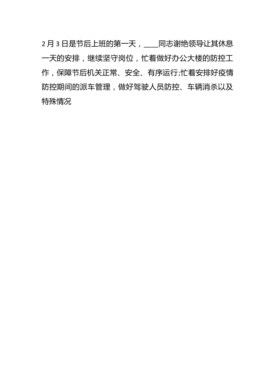 （6篇）有关优秀党员个人先进事迹材料合辑.docx_第2页
