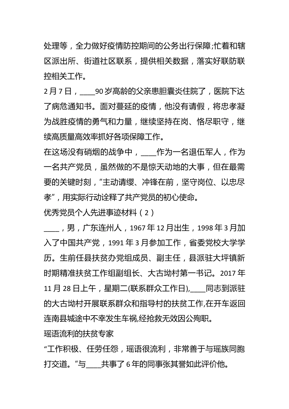 （6篇）有关优秀党员个人先进事迹材料合辑.docx_第3页